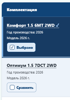 Выбор комплектации