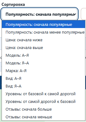 Сортировка комплектаций