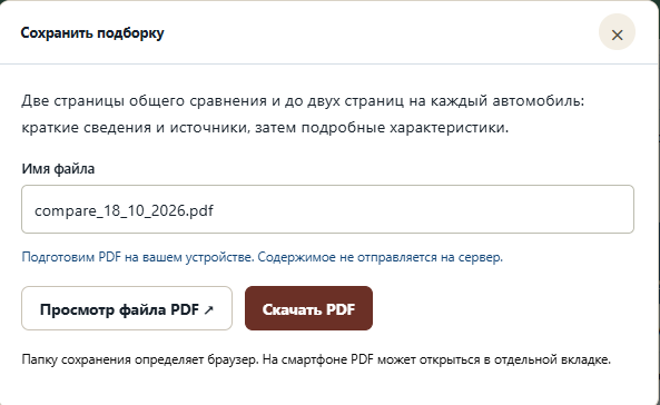 Окно сохранения PDF